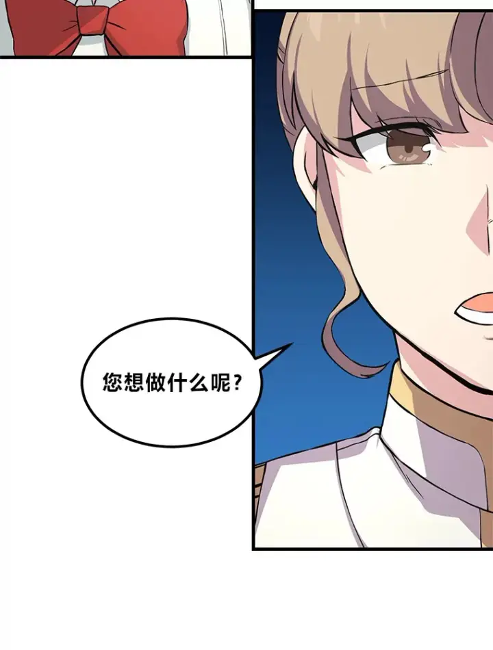 漫画《转生专家躺赢的方法》10.和睦融洽第86张图