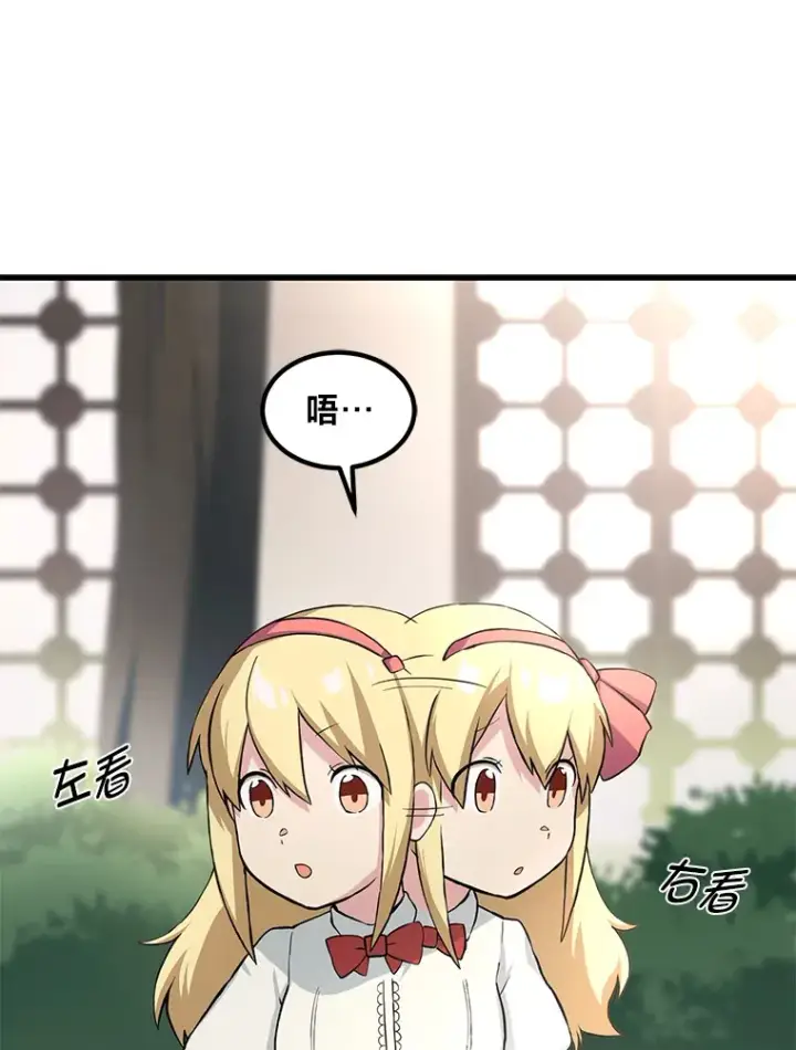 漫画《转生专家躺赢的方法》10.和睦融洽第87张图