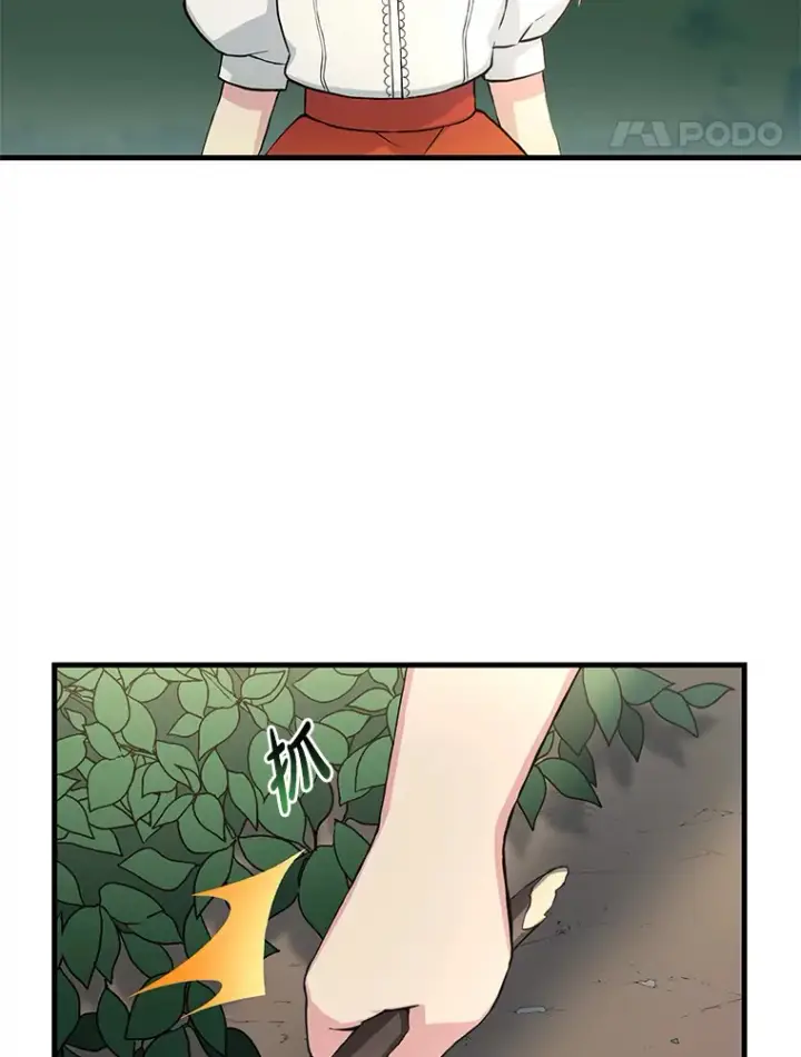 漫画《转生专家躺赢的方法》10.和睦融洽第88张图