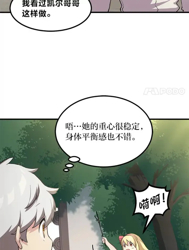 漫画《转生专家躺赢的方法》10.和睦融洽第91张图