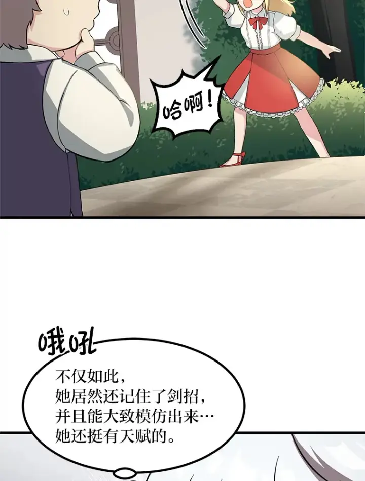 漫画《转生专家躺赢的方法》10.和睦融洽第92张图