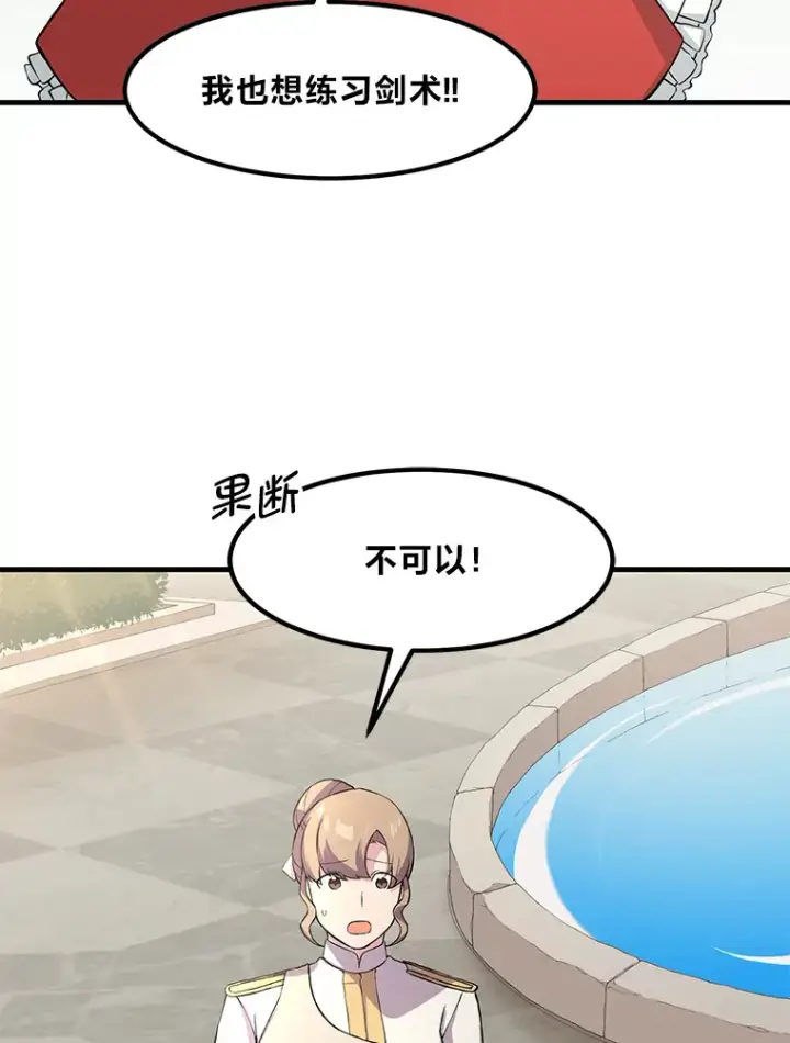 漫画《转生专家躺赢的方法》10.和睦融洽第95张图