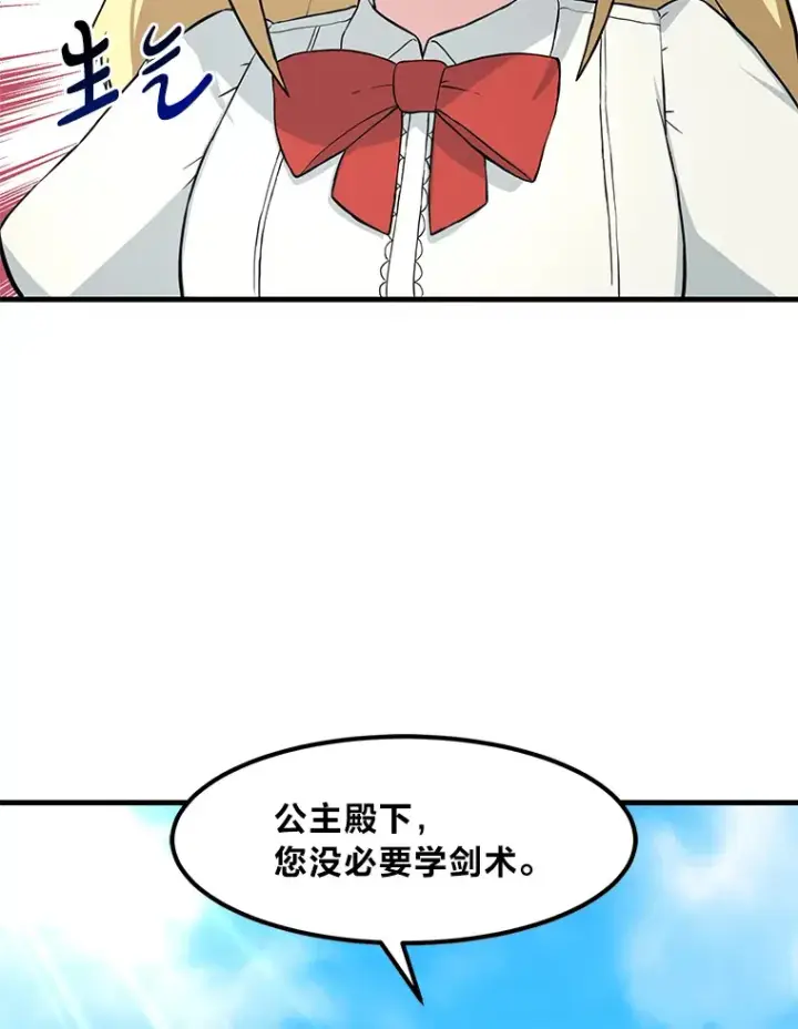 漫画《转生专家躺赢的方法》10.和睦融洽第98张图