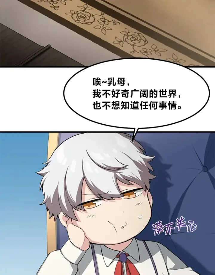 漫画《转生专家躺赢的方法》11.不爱学习的王子第39张图