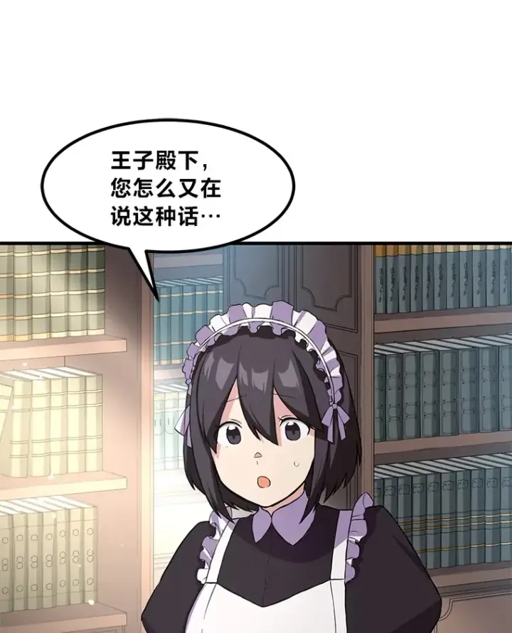 漫画《转生专家躺赢的方法》11.不爱学习的王子第77张图