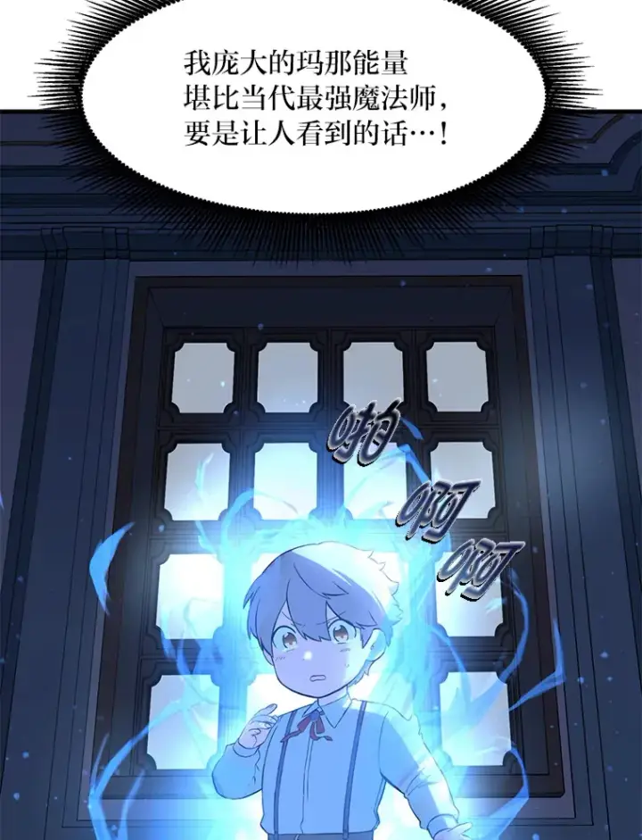 漫画《转生专家躺赢的方法》11.不爱学习的王子第93张图
