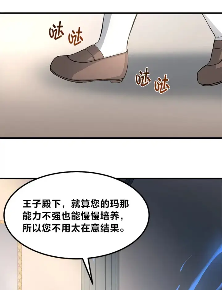 漫画《转生专家躺赢的方法》11.不爱学习的王子第96张图