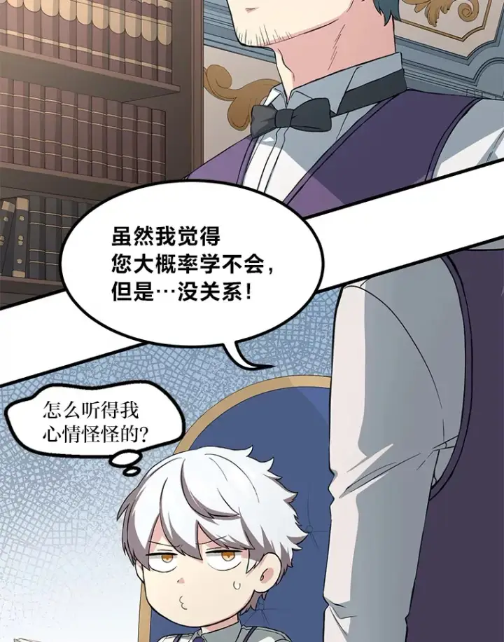 漫画《转生专家躺赢的方法》12.王子的废柴之旅第100张图