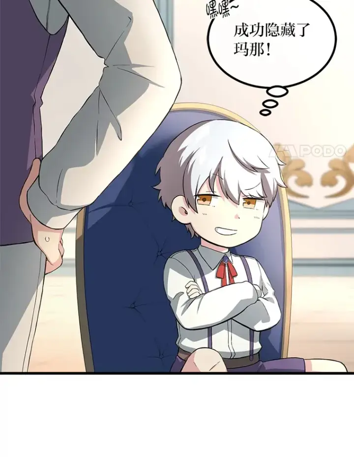 漫画《转生专家躺赢的方法》12.王子的废柴之旅第21张图
