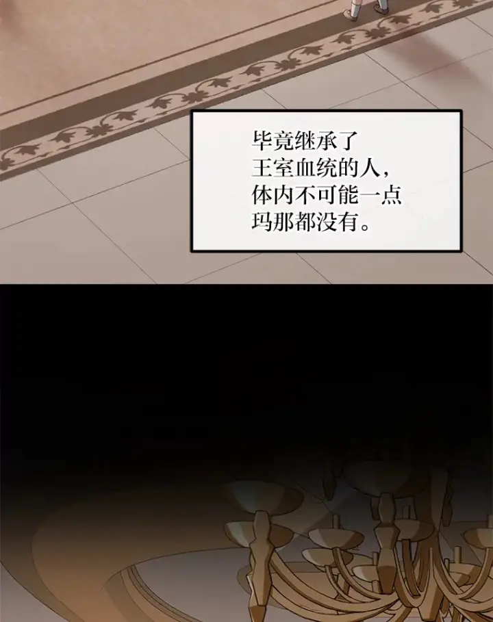 漫画《转生专家躺赢的方法》12.王子的废柴之旅第29张图