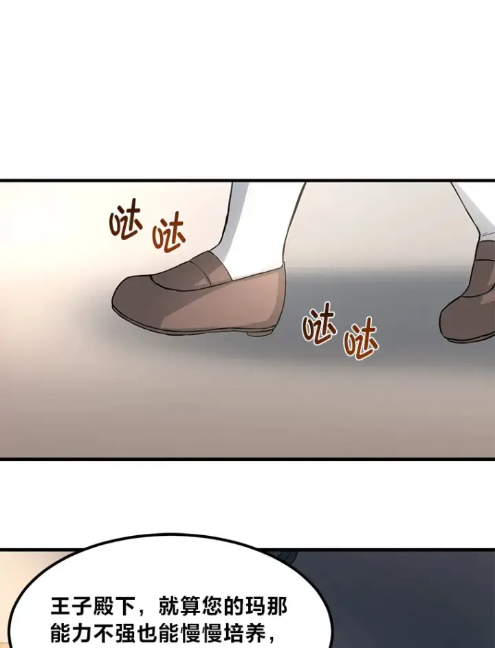 漫画《转生专家躺赢的方法》12.王子的废柴之旅第3张图