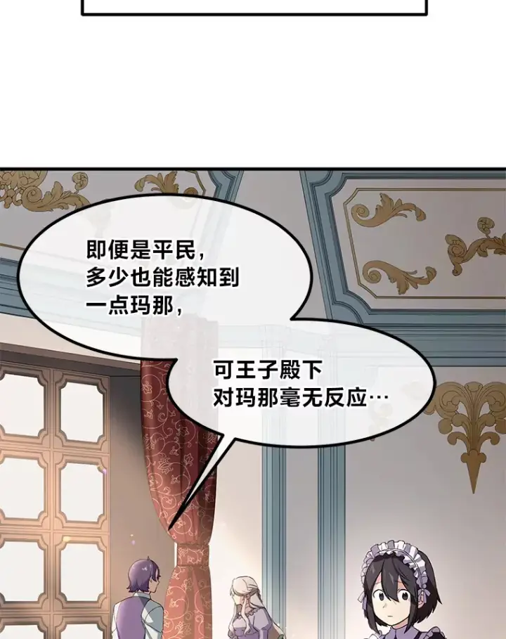 漫画《转生专家躺赢的方法》12.王子的废柴之旅第32张图