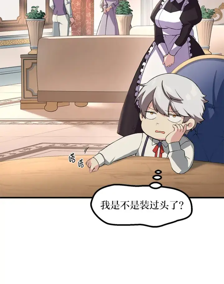 漫画《转生专家躺赢的方法》12.王子的废柴之旅第33张图