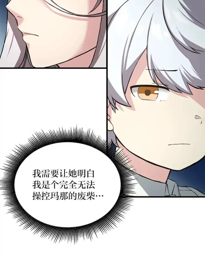 漫画《转生专家躺赢的方法》12.王子的废柴之旅第39张图