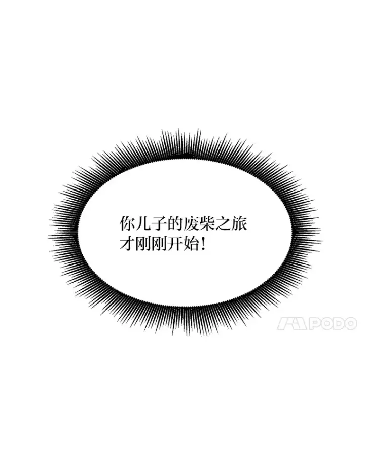 漫画《转生专家躺赢的方法》12.王子的废柴之旅第41张图