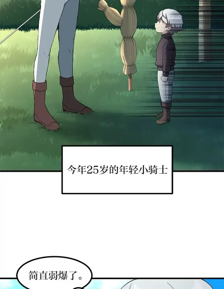 漫画《转生专家躺赢的方法》12.王子的废柴之旅第46张图