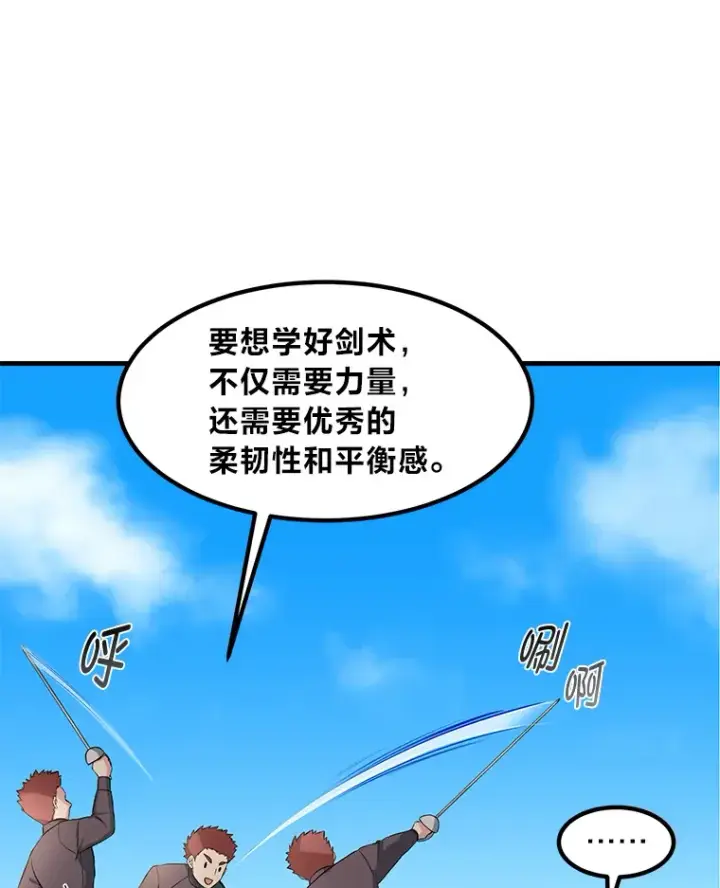 漫画《转生专家躺赢的方法》12.王子的废柴之旅第60张图