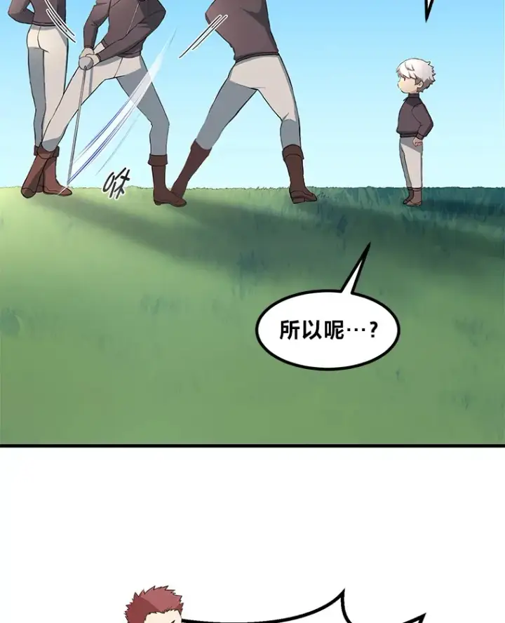 漫画《转生专家躺赢的方法》12.王子的废柴之旅第61张图
