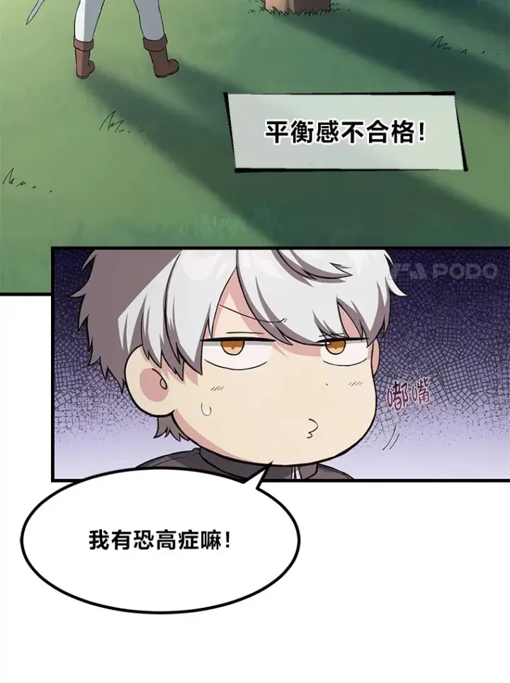 漫画《转生专家躺赢的方法》12.王子的废柴之旅第65张图