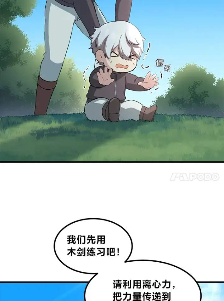 漫画《转生专家躺赢的方法》12.王子的废柴之旅第68张图