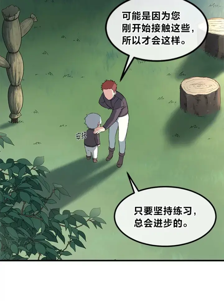 漫画《转生专家躺赢的方法》12.王子的废柴之旅第73张图