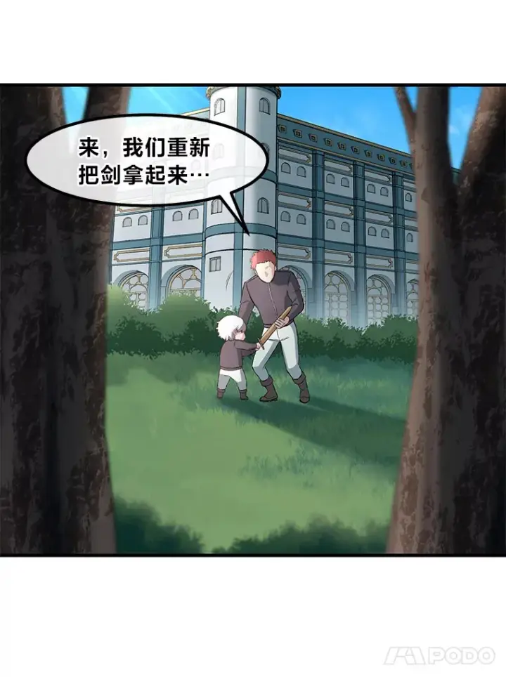 漫画《转生专家躺赢的方法》12.王子的废柴之旅第74张图