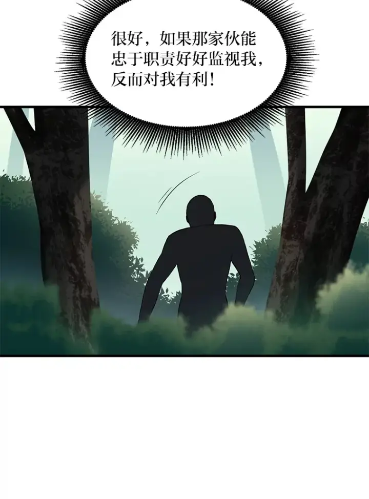 漫画《转生专家躺赢的方法》12.王子的废柴之旅第76张图