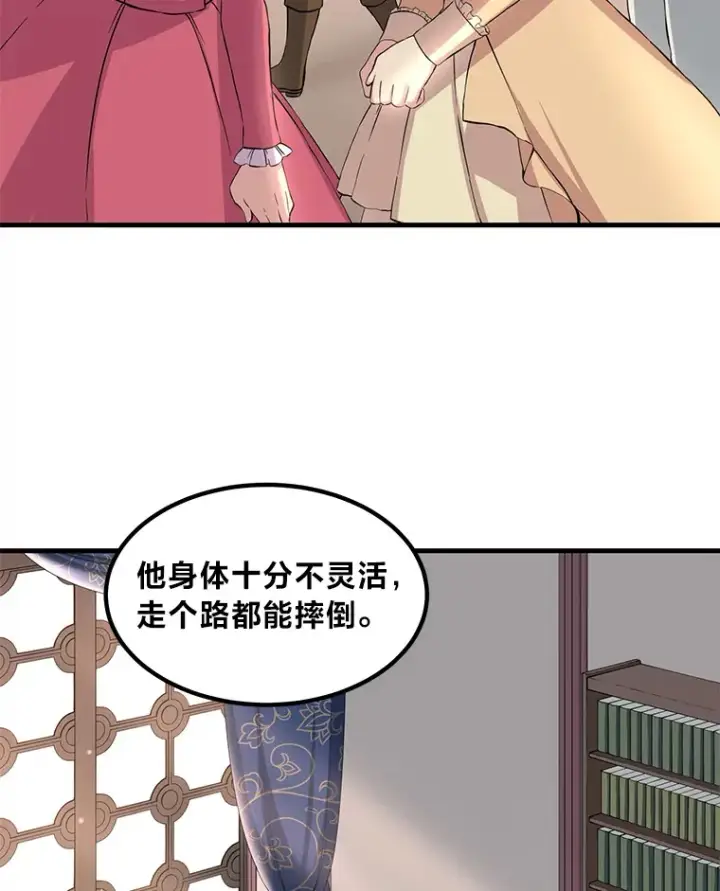 漫画《转生专家躺赢的方法》12.王子的废柴之旅第80张图