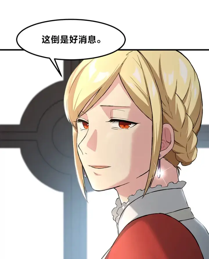漫画《转生专家躺赢的方法》12.王子的废柴之旅第82张图