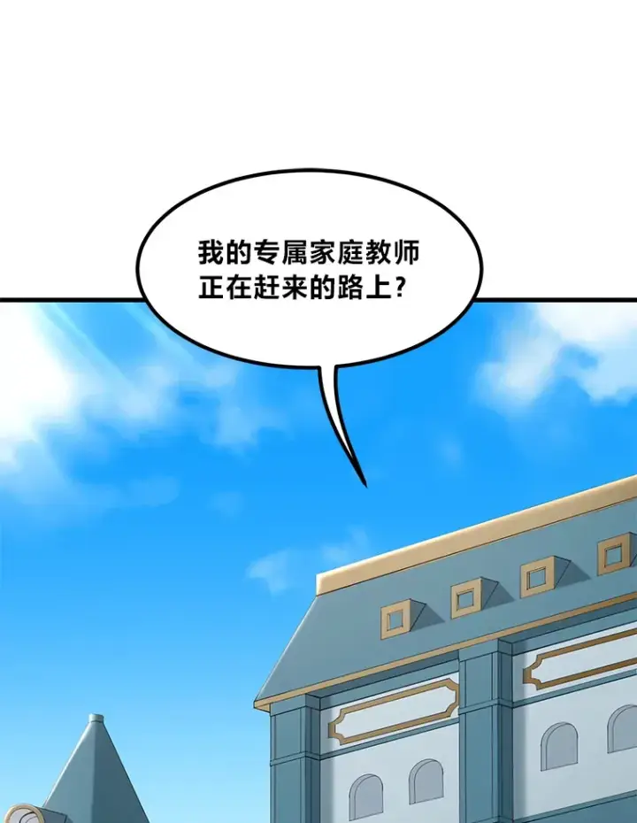 漫画《转生专家躺赢的方法》12.王子的废柴之旅第84张图