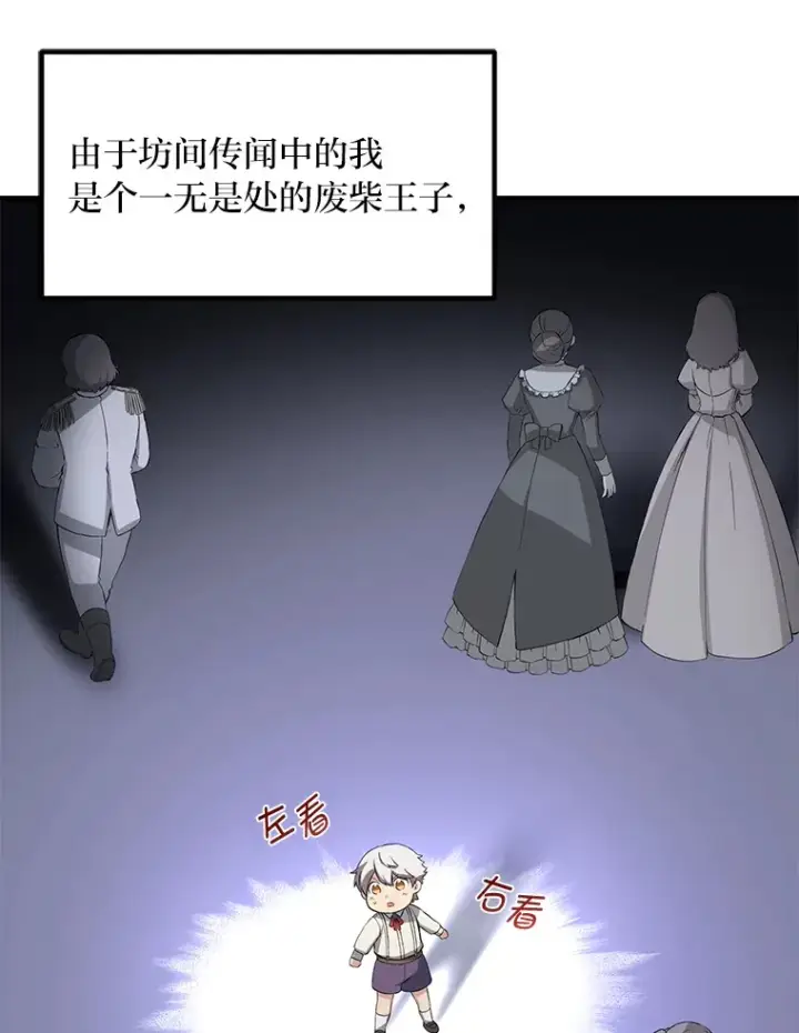 漫画《转生专家躺赢的方法》12.王子的废柴之旅第87张图