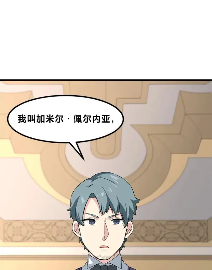 漫画《转生专家躺赢的方法》12.王子的废柴之旅第93张图