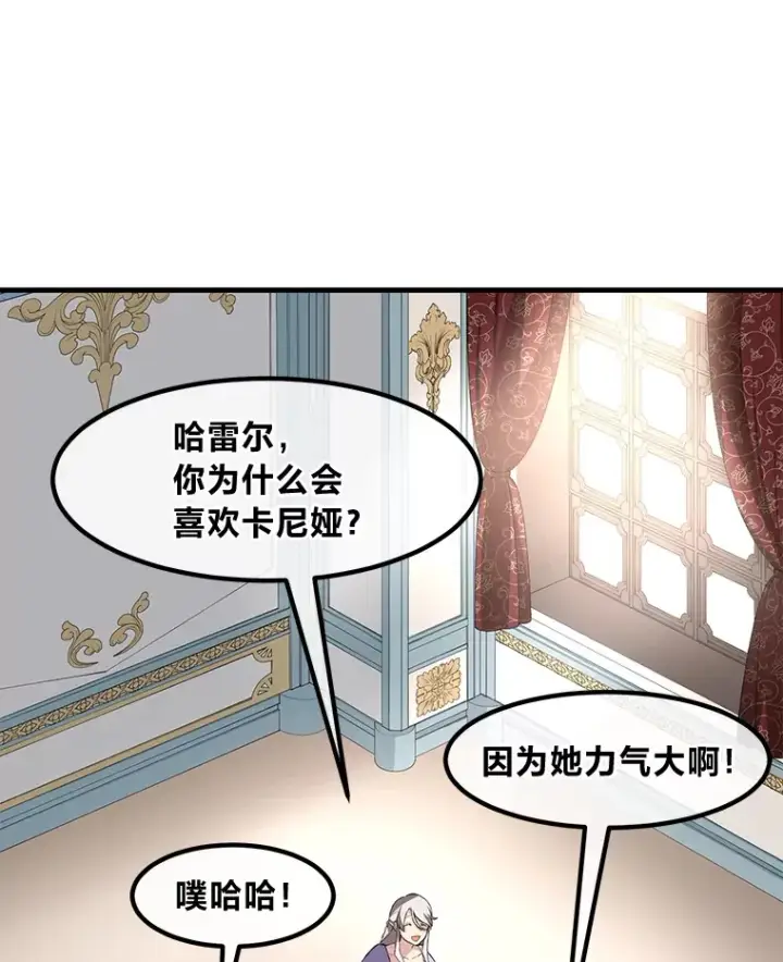 漫画《转生专家躺赢的方法》13.天才王子第103张图