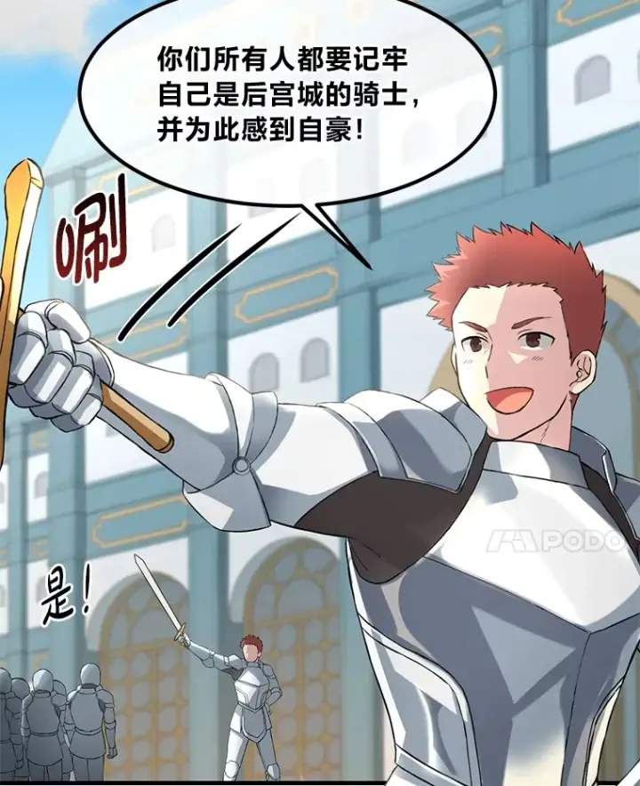 漫画《转生专家躺赢的方法》13.天才王子第105张图