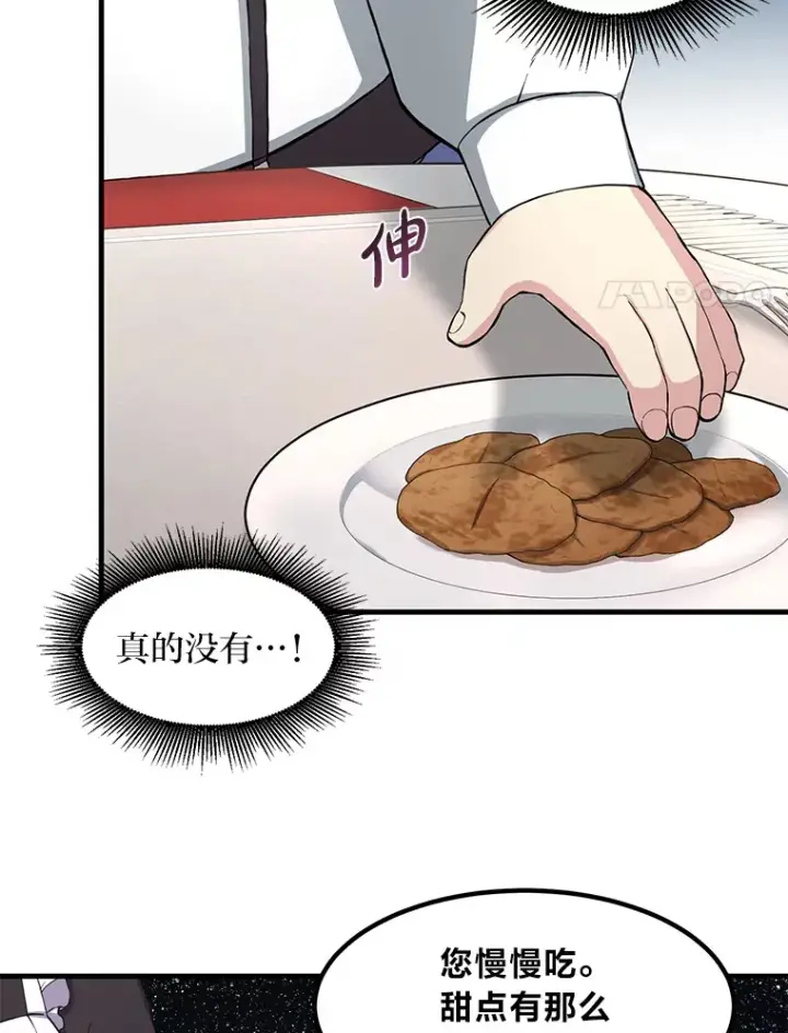 漫画《转生专家躺赢的方法》13.天才王子第112张图