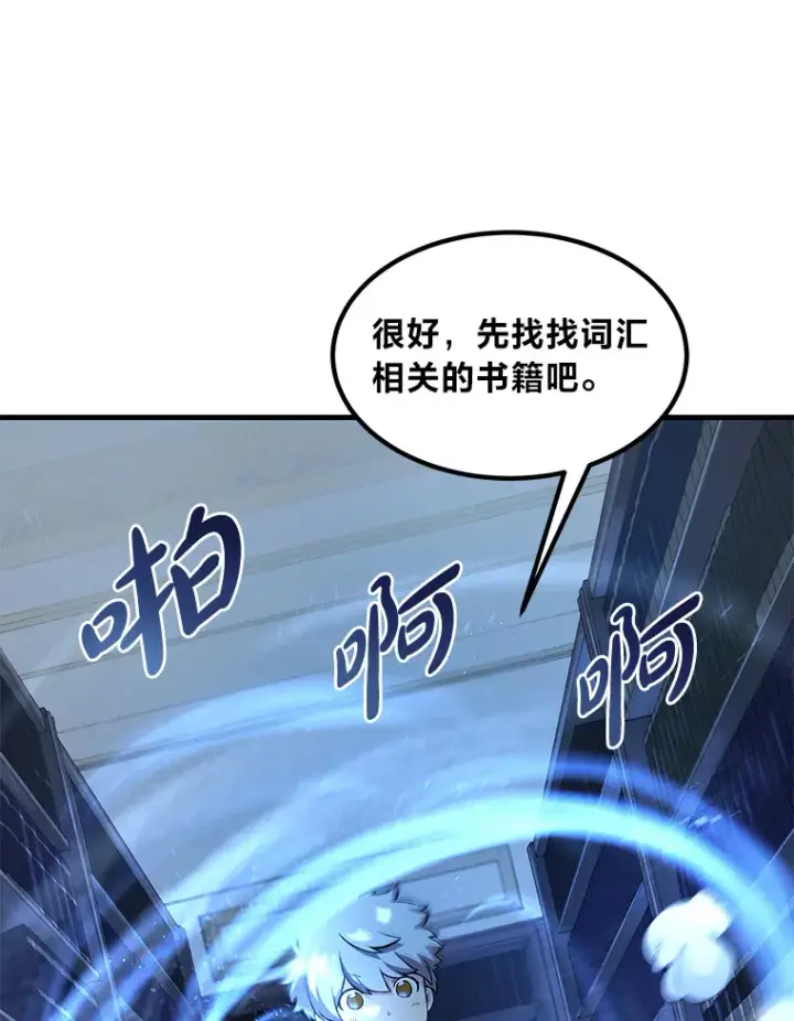 漫画《转生专家躺赢的方法》13.天才王子第12张图