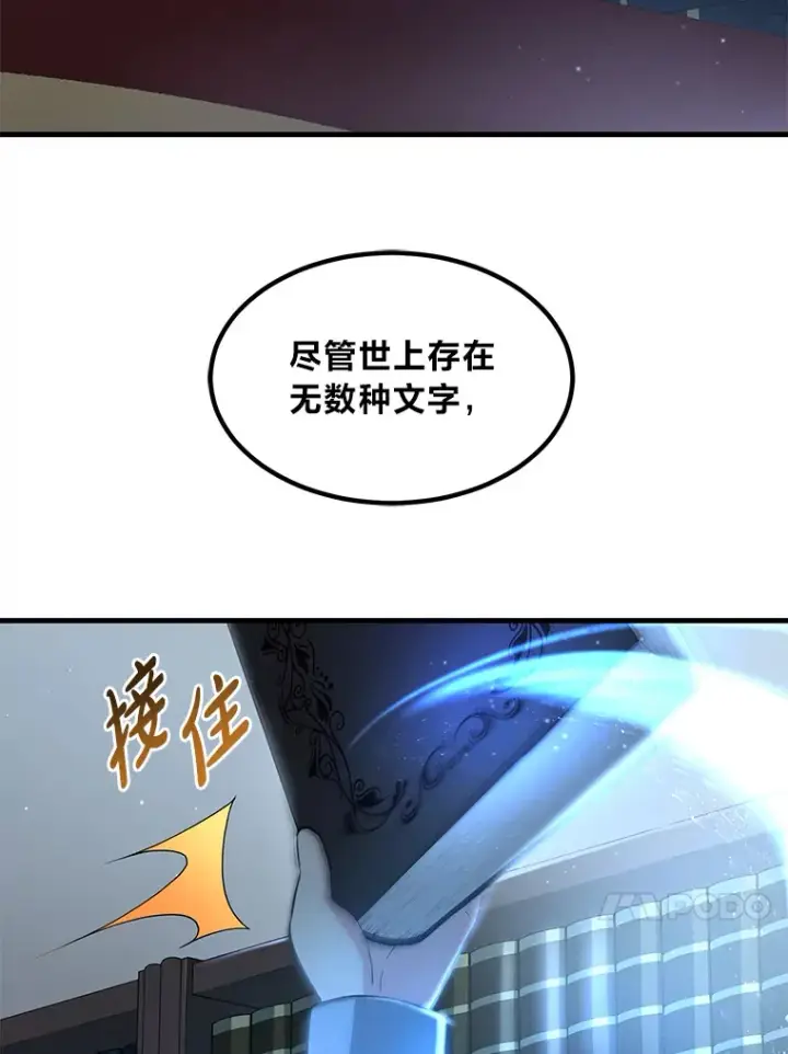 漫画《转生专家躺赢的方法》13.天才王子第23张图