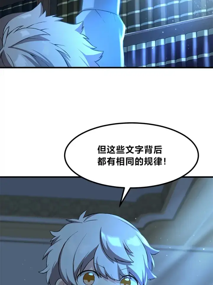 漫画《转生专家躺赢的方法》13.天才王子第24张图