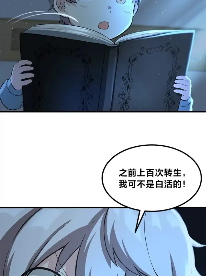漫画《转生专家躺赢的方法》13.天才王子第25张图