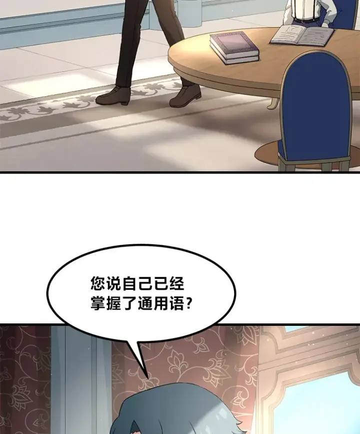 漫画《转生专家躺赢的方法》13.天才王子第33张图