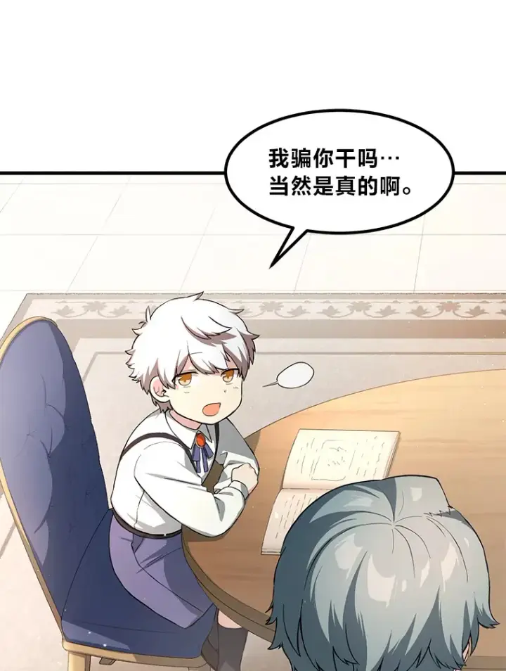 漫画《转生专家躺赢的方法》13.天才王子第35张图