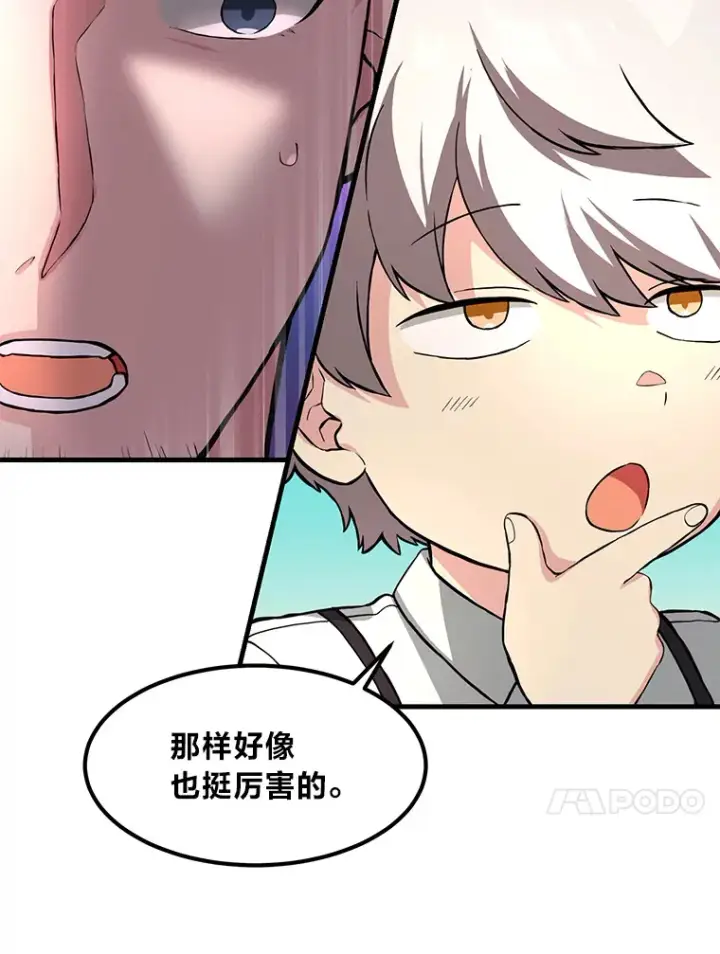 漫画《转生专家躺赢的方法》13.天才王子第37张图