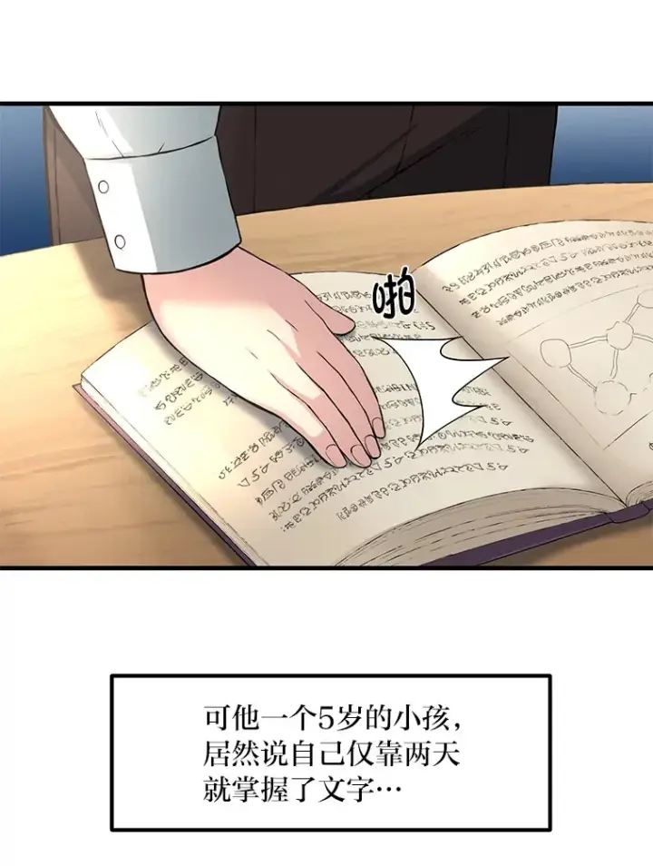 漫画《转生专家躺赢的方法》13.天才王子第40张图