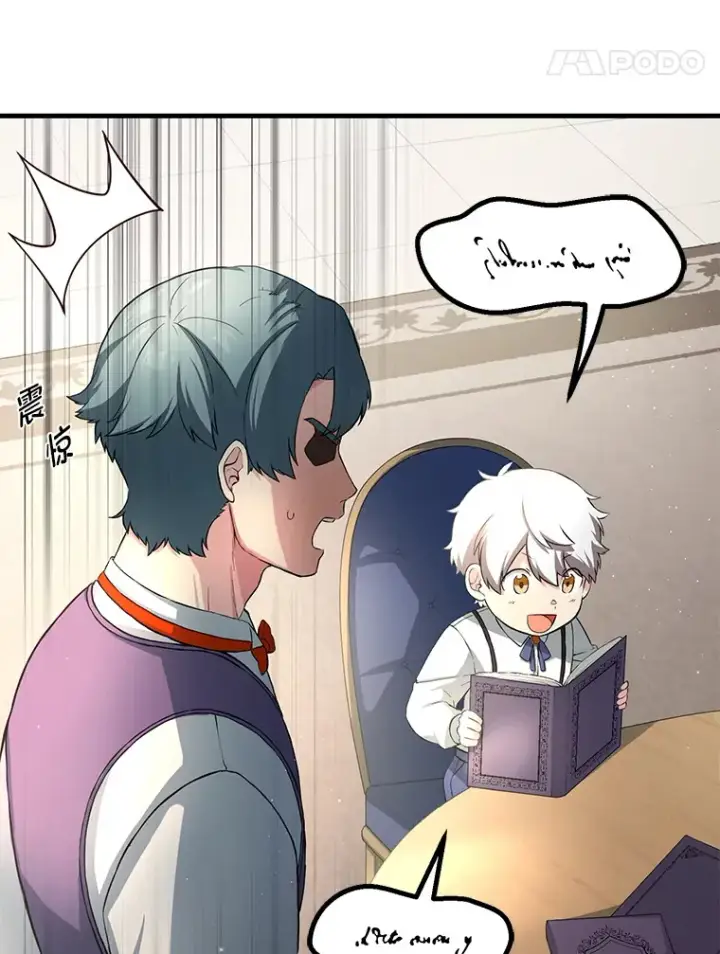 漫画《转生专家躺赢的方法》13.天才王子第41张图