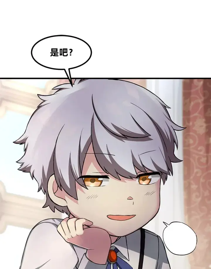 漫画《转生专家躺赢的方法》13.天才王子第45张图