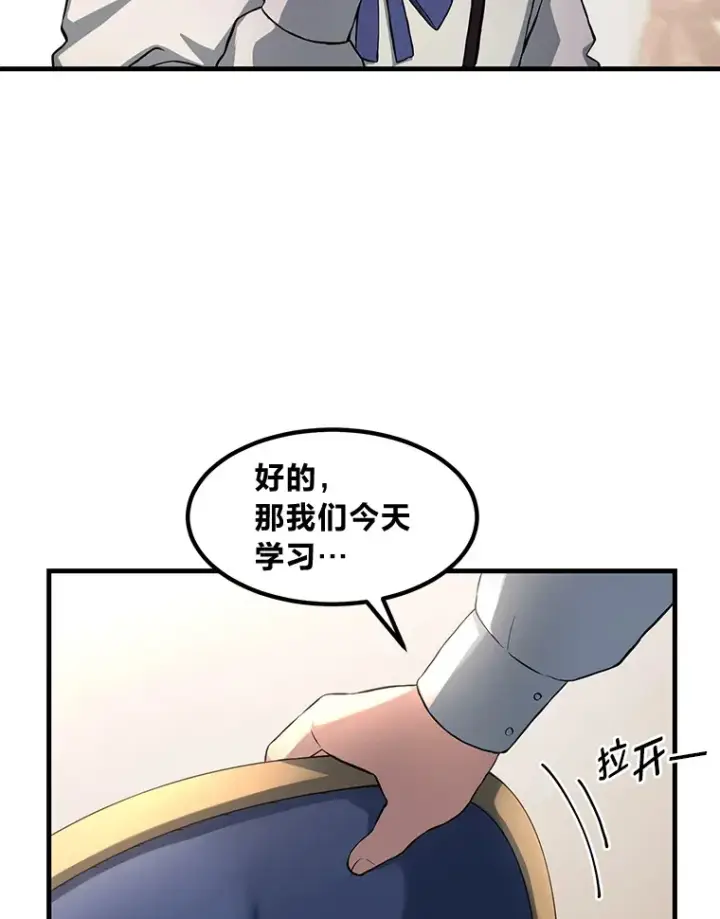 漫画《转生专家躺赢的方法》13.天才王子第46张图