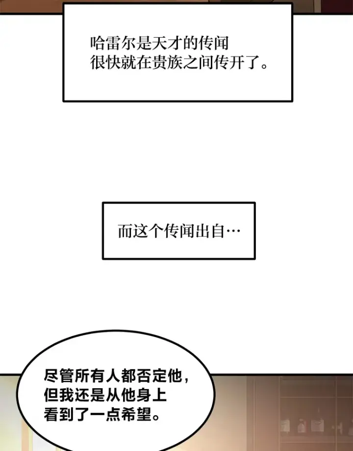 漫画《转生专家躺赢的方法》13.天才王子第53张图