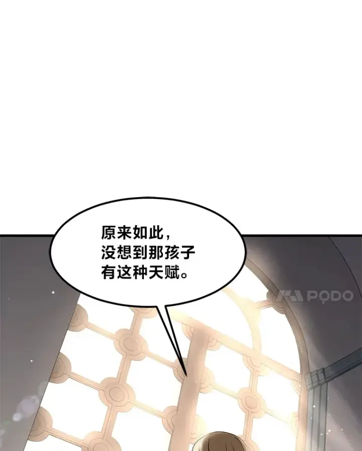 漫画《转生专家躺赢的方法》13.天才王子第57张图