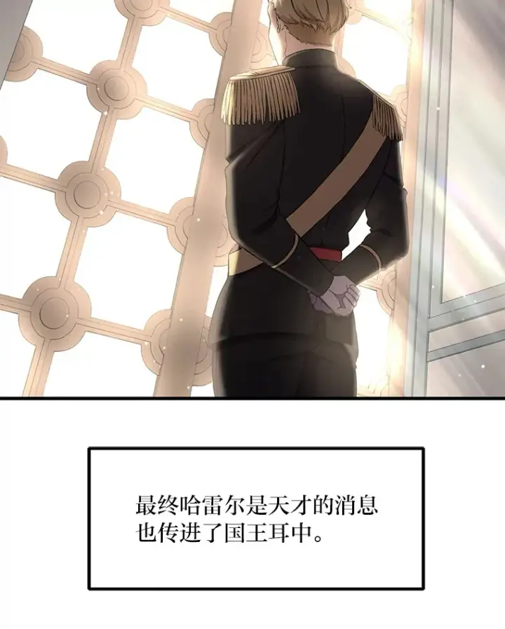 漫画《转生专家躺赢的方法》13.天才王子第58张图