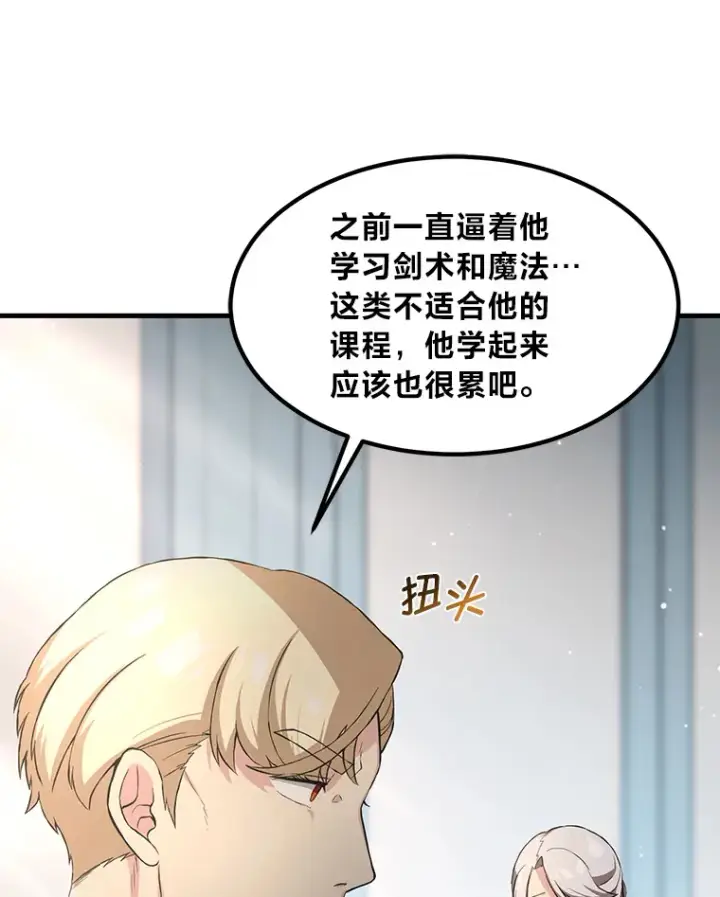 漫画《转生专家躺赢的方法》13.天才王子第59张图
